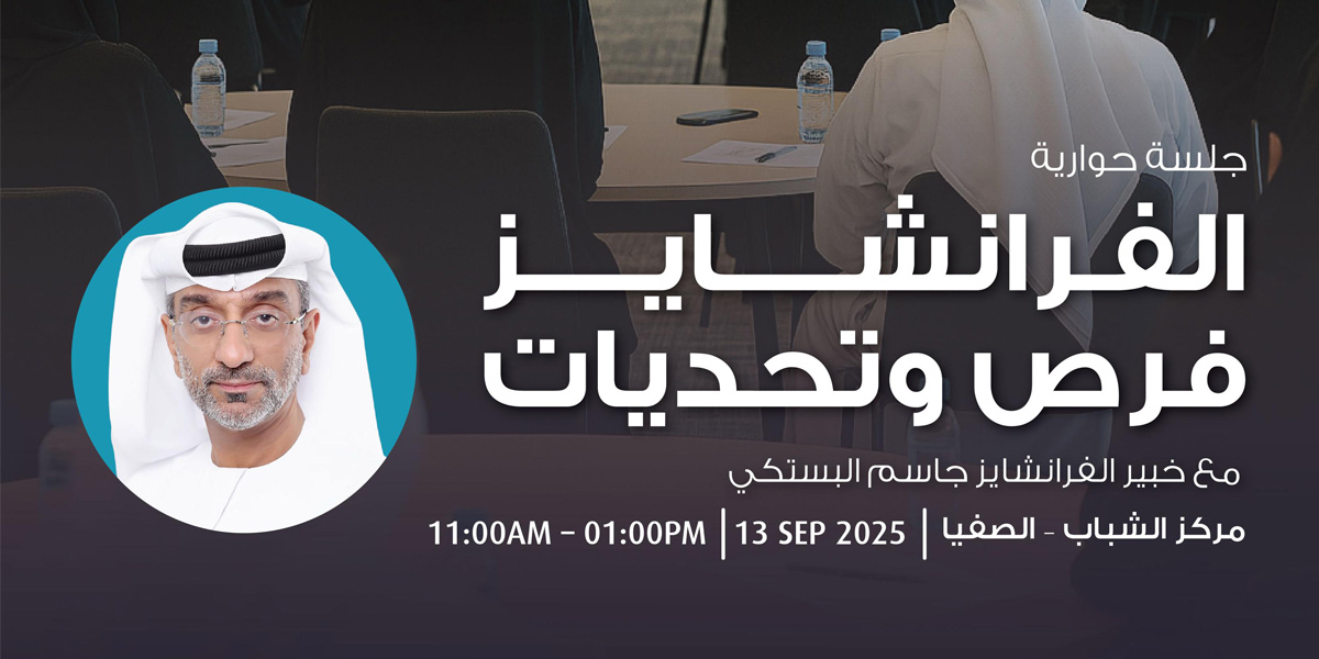 Discussion Session: Franchise – Opportunities & Challenges