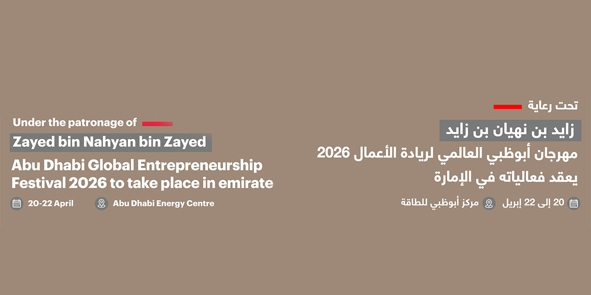 مهرجان أبوظبي العالمي لريادة الأعمال 2026