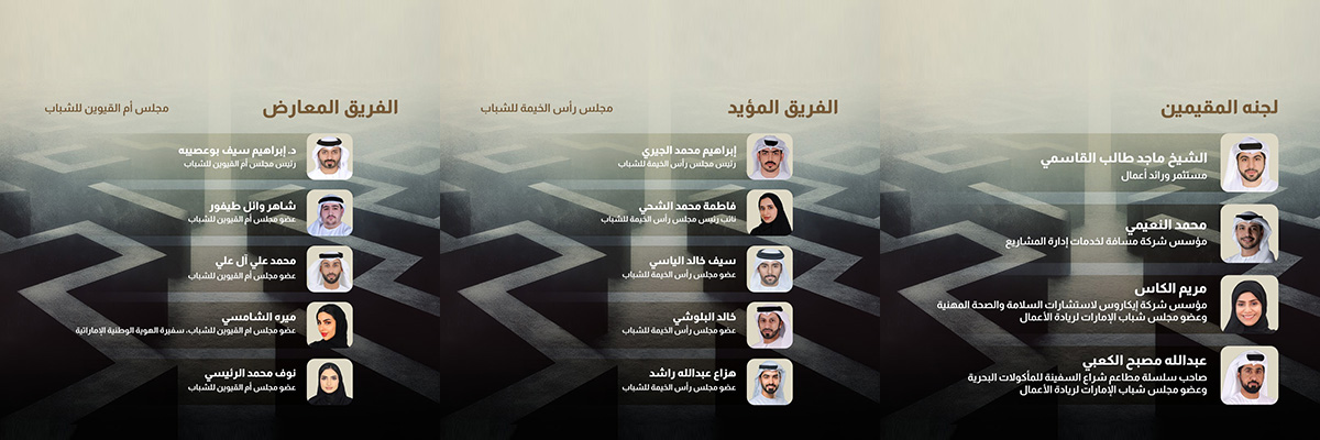 مناظرة: ريادة الاعمال للشباب - ضرورة ام رفاهية