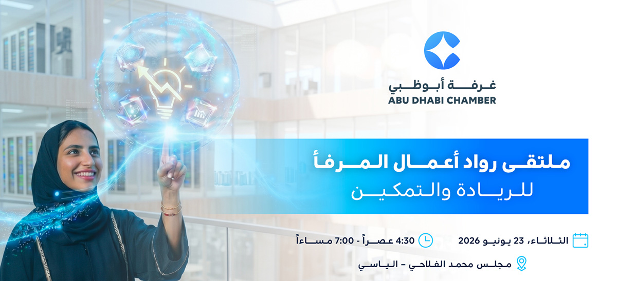 Al Marfa Entrepreneurs Forum for Leadership and Empowerment (Arabic)