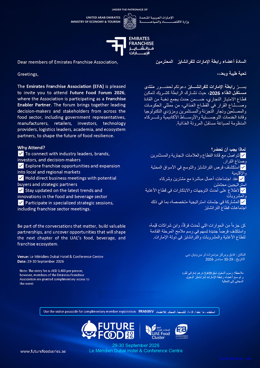 منتدى مستقبل الغذاء 2026